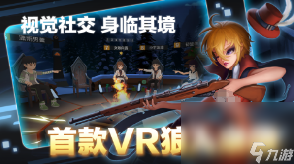 j9九游真人游戏第一平台vr眼镜公用游戏分享2025 最盛行的VR汇总(图3)