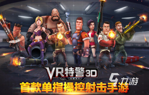 j9九游会真人第一品牌好玩的vr游戏app怎样下载 2025受欢送vr游戏app(图7)